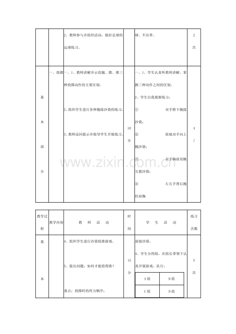 体育教案足球.doc_第2页