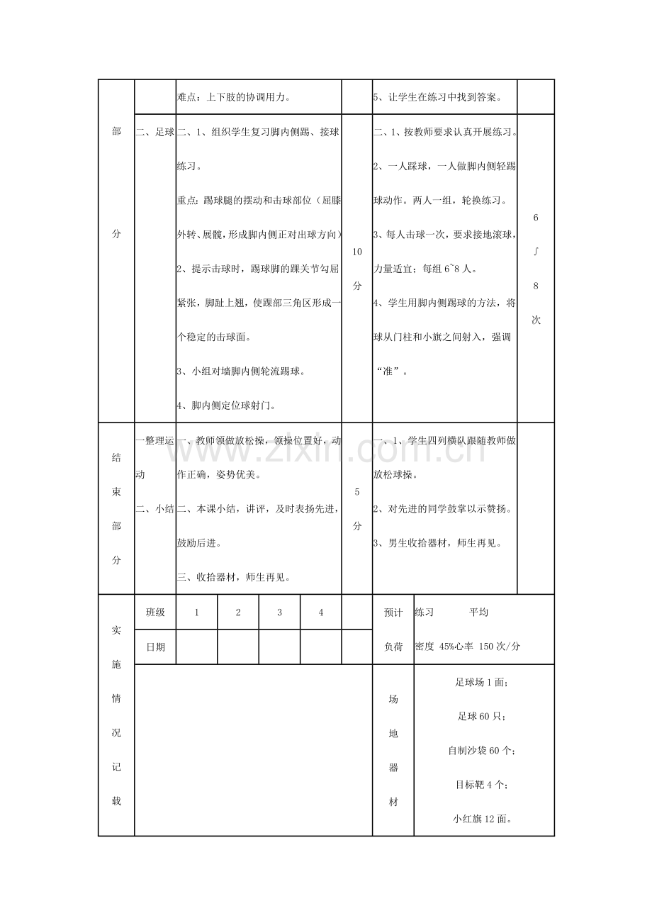 体育教案足球.doc_第3页