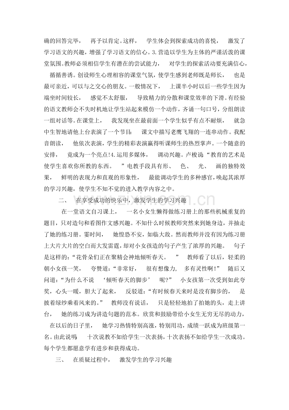 如何激发学生学习兴趣.doc_第2页