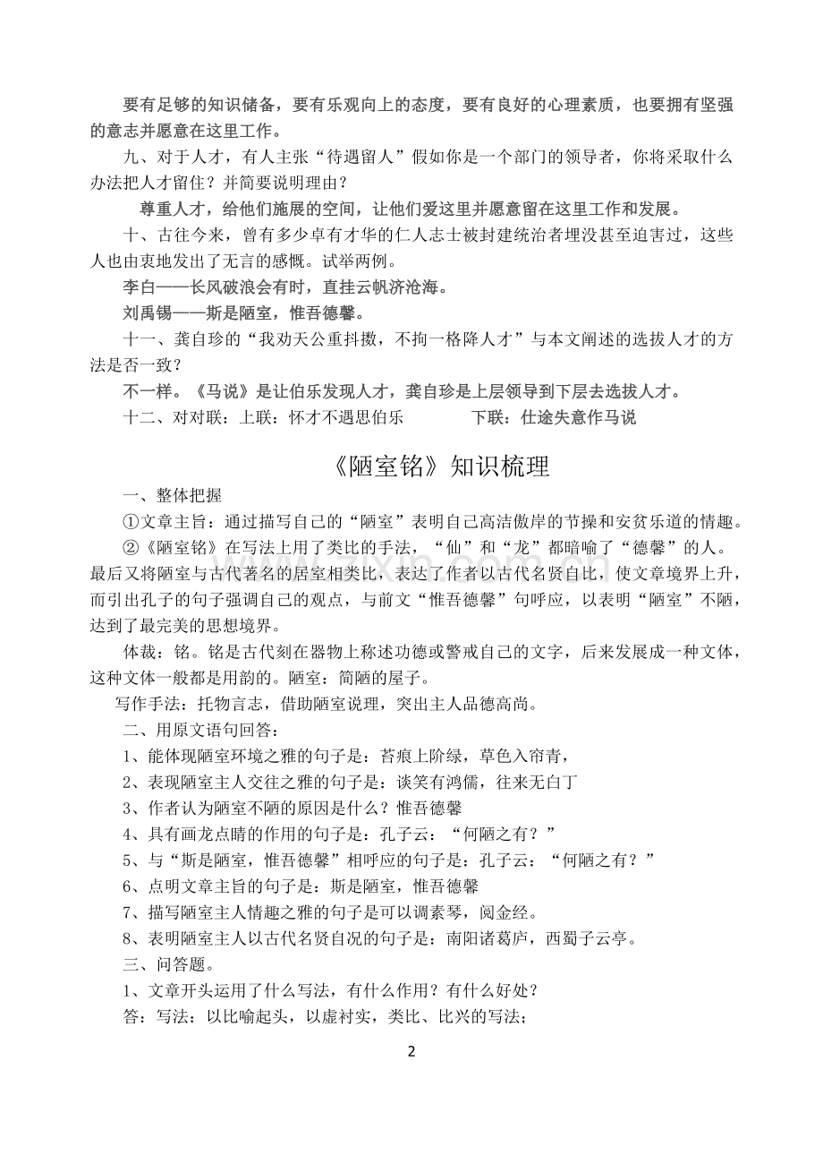 《马》《陋》《活》《核舟记》知识点.docx_第2页