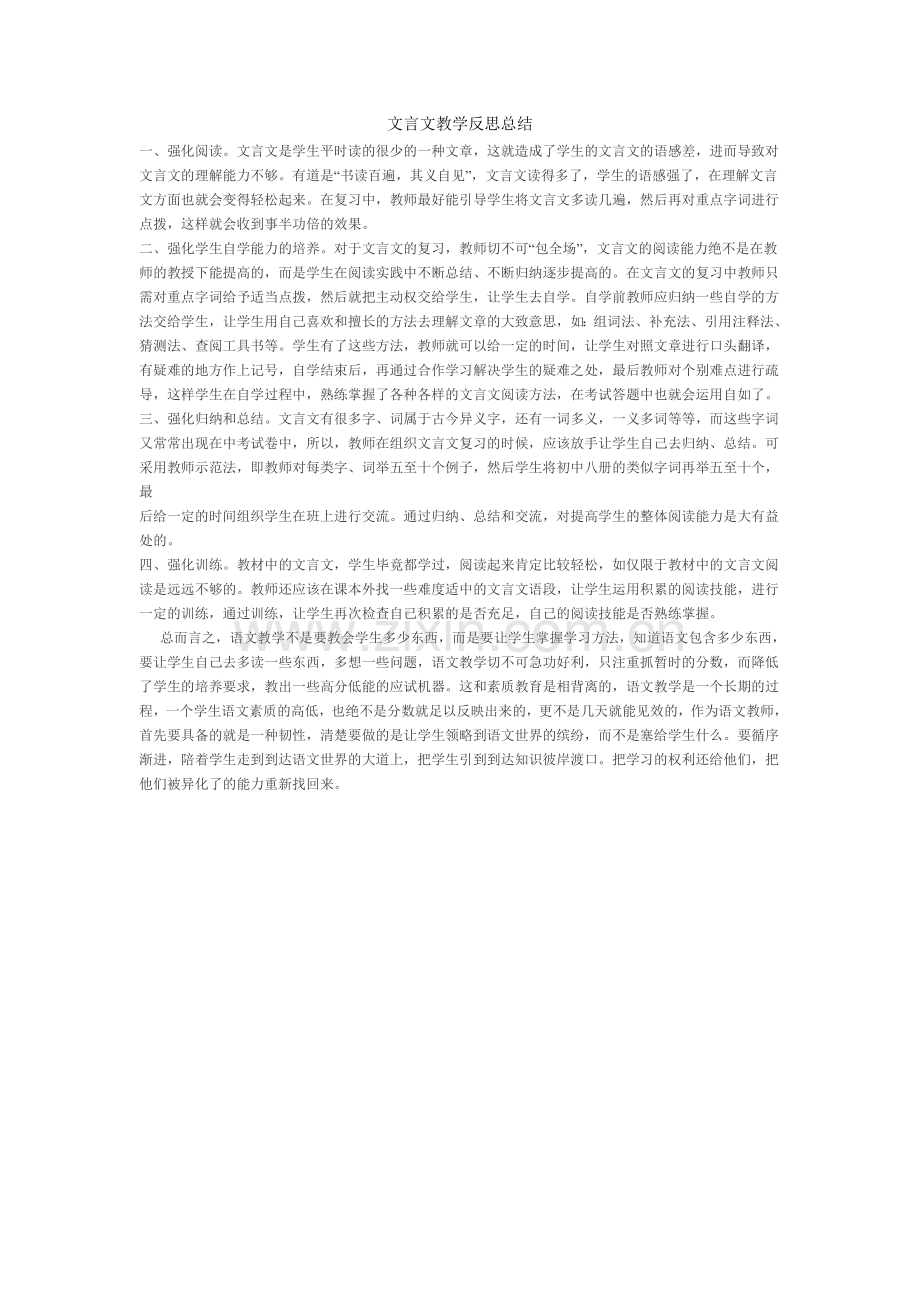 文言文教学反思总结.doc_第1页