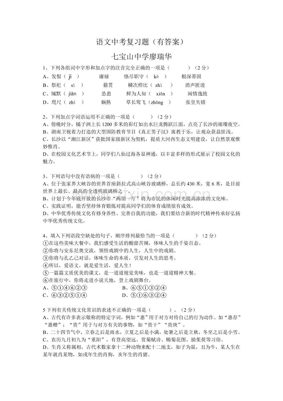 语文中考复习题.doc_第1页