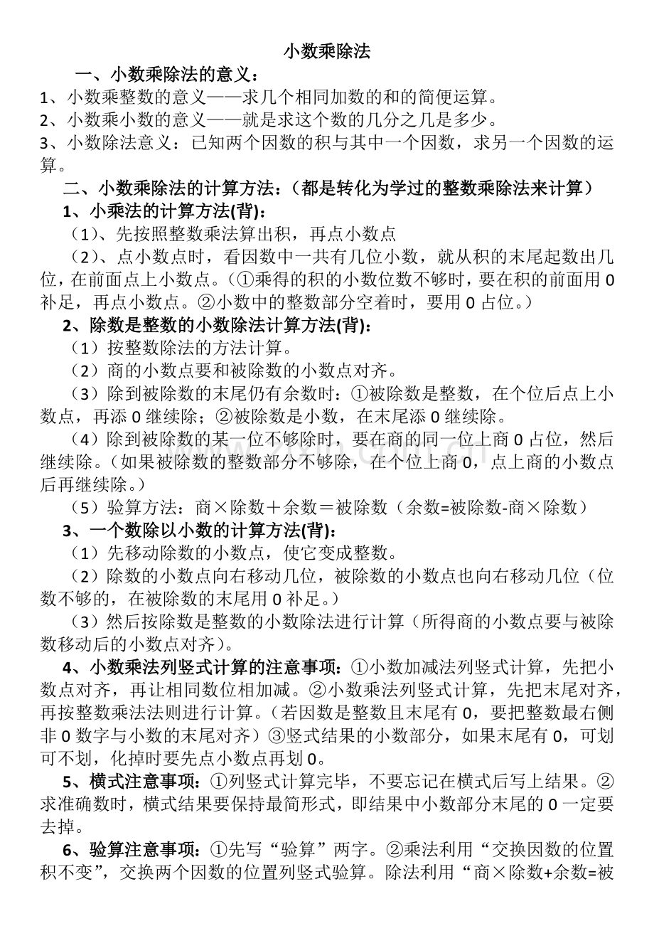 小数乘除法知识点.docx_第1页