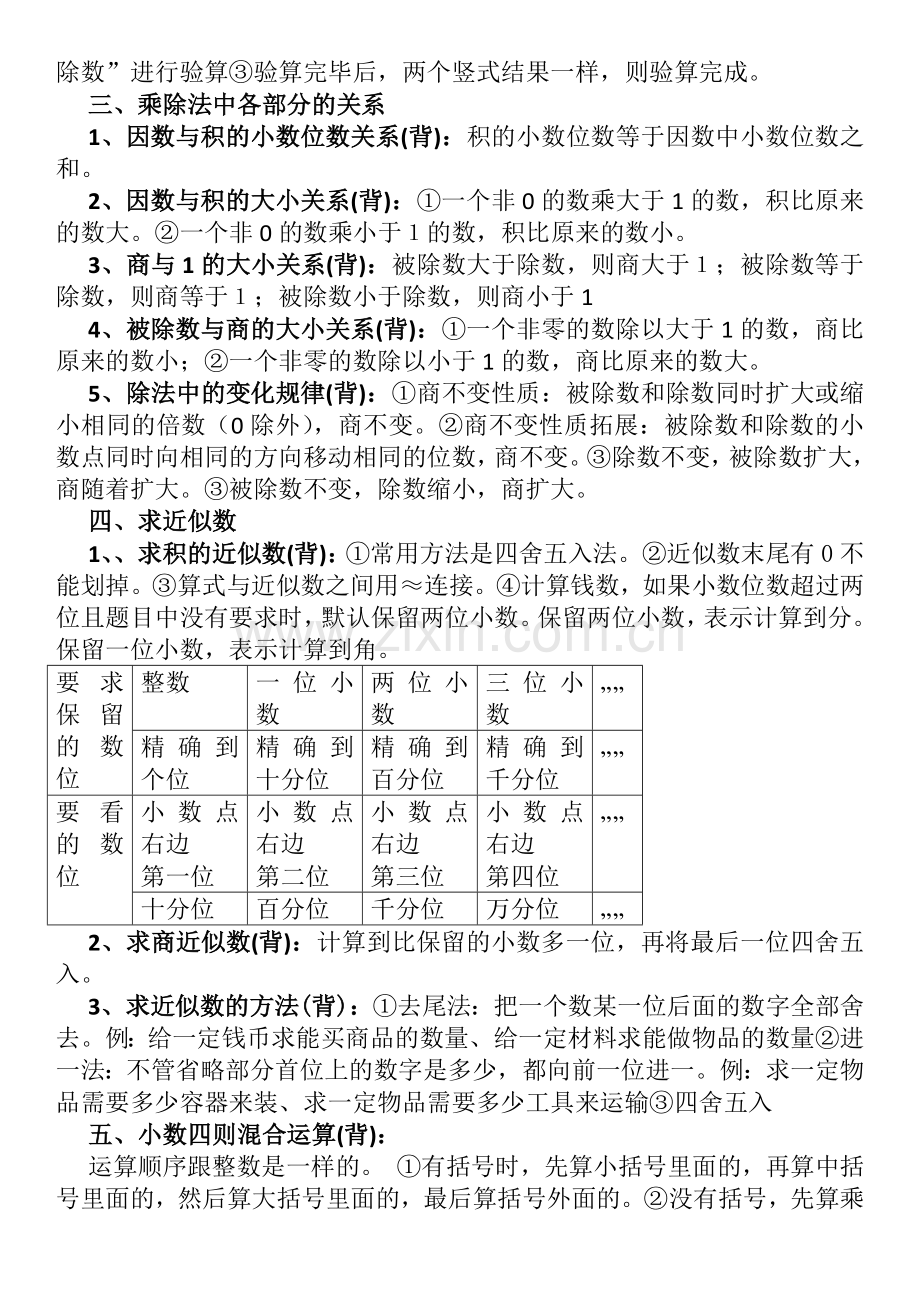 小数乘除法知识点.docx_第2页