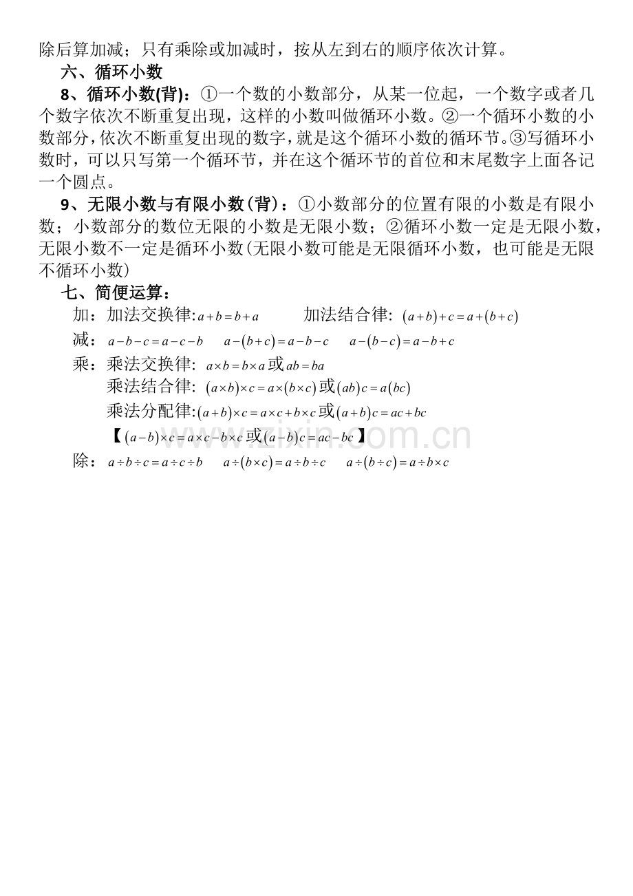 小数乘除法知识点.docx_第3页