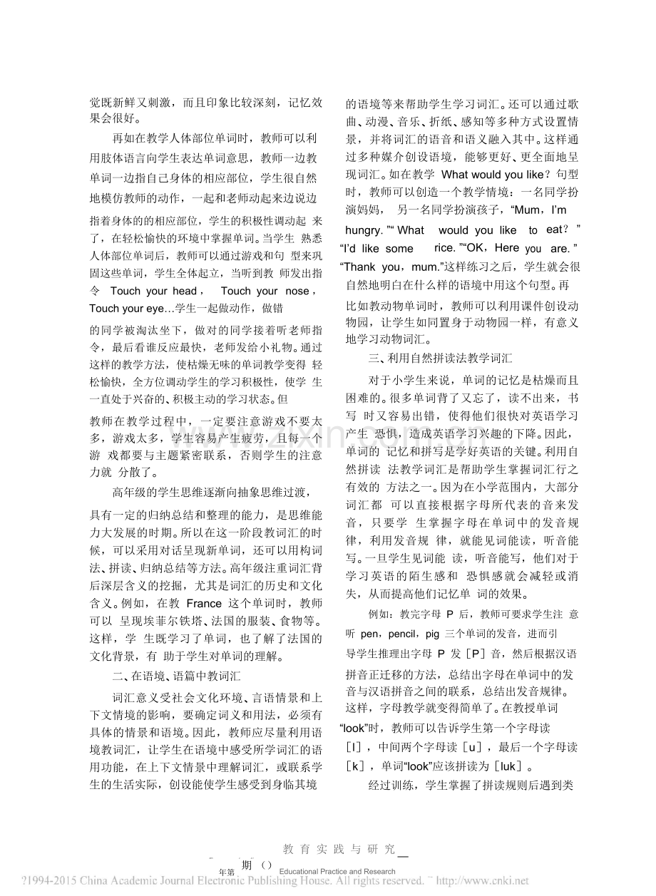 浅谈小学英语词汇教学_刘凤书pdf.doc_第3页