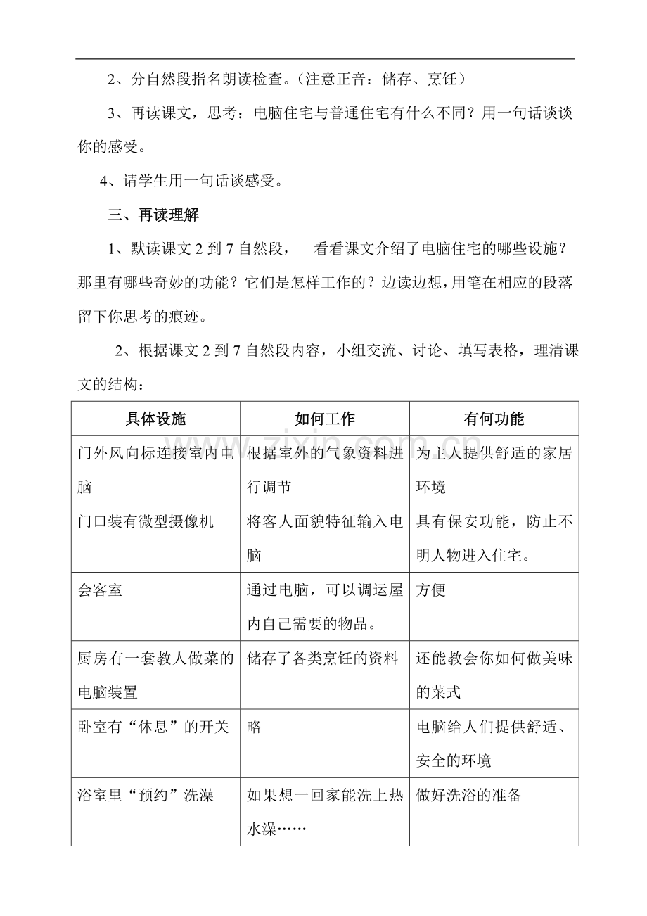 《电脑住宅》教案设计.doc_第2页