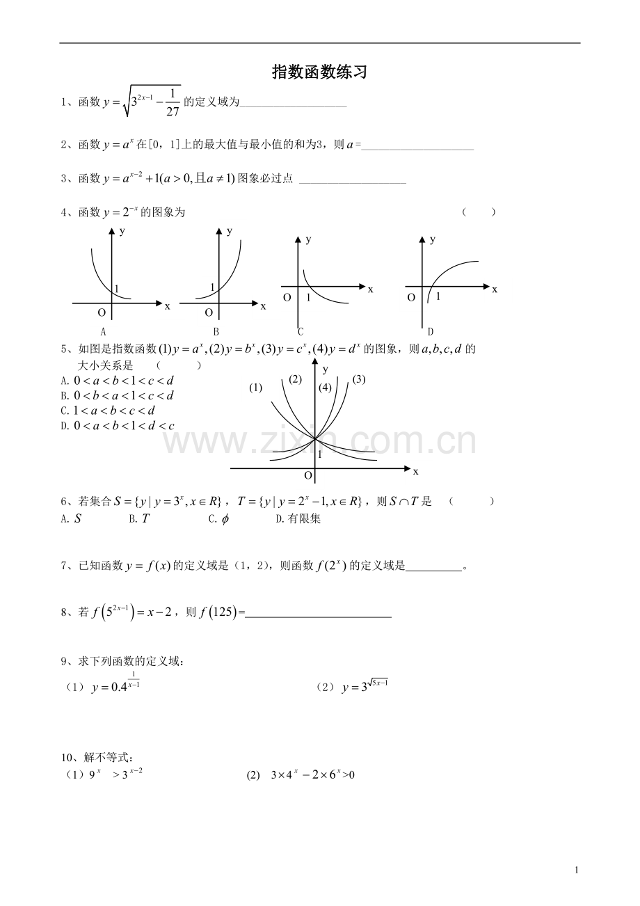 指数函数练习.doc_第1页