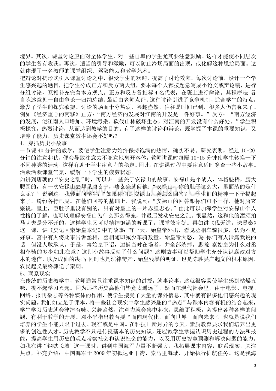 如何让学生爱上历史课.doc_第3页