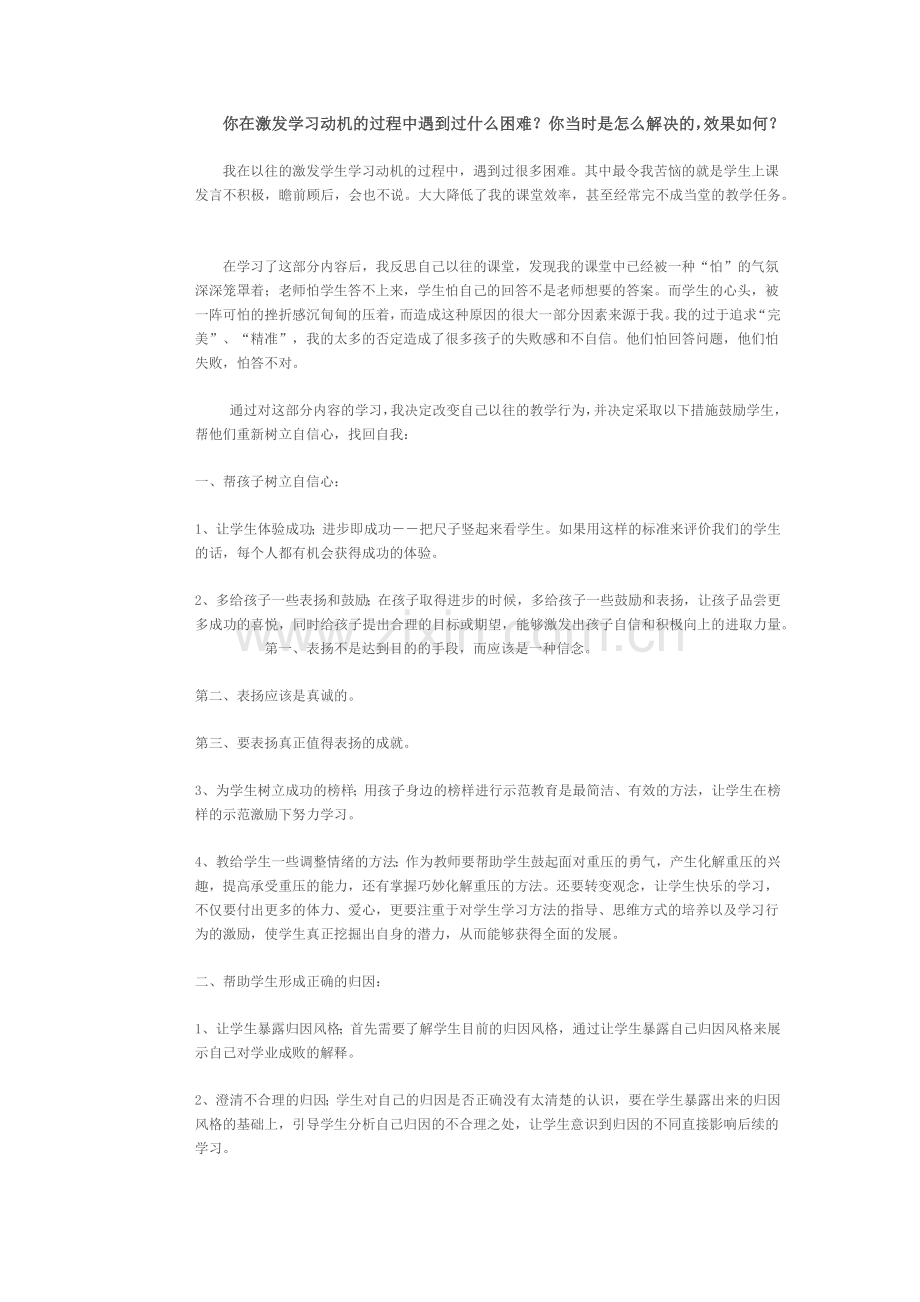 激发学生学习动机作业.docx_第1页