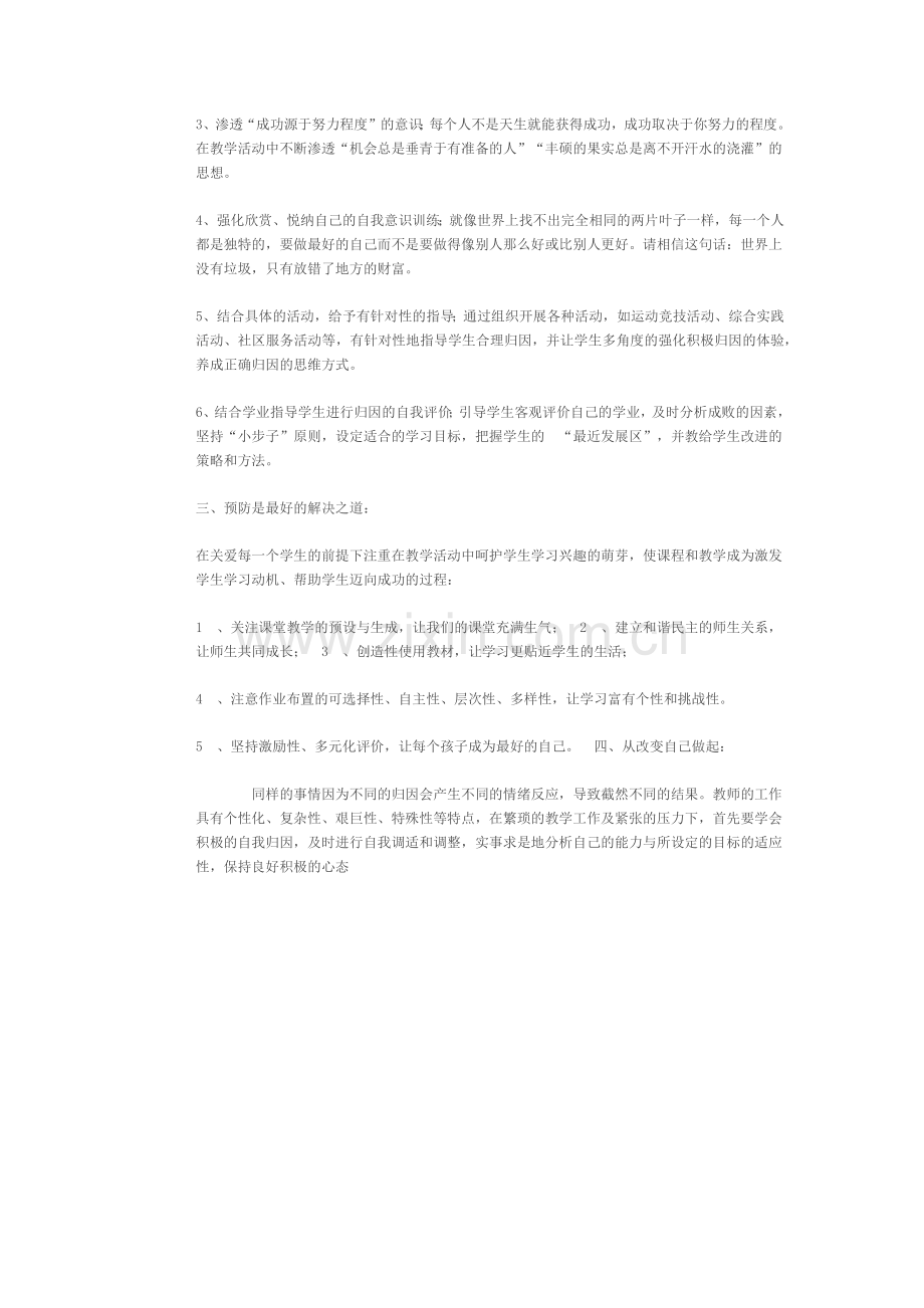 激发学生学习动机作业.docx_第2页