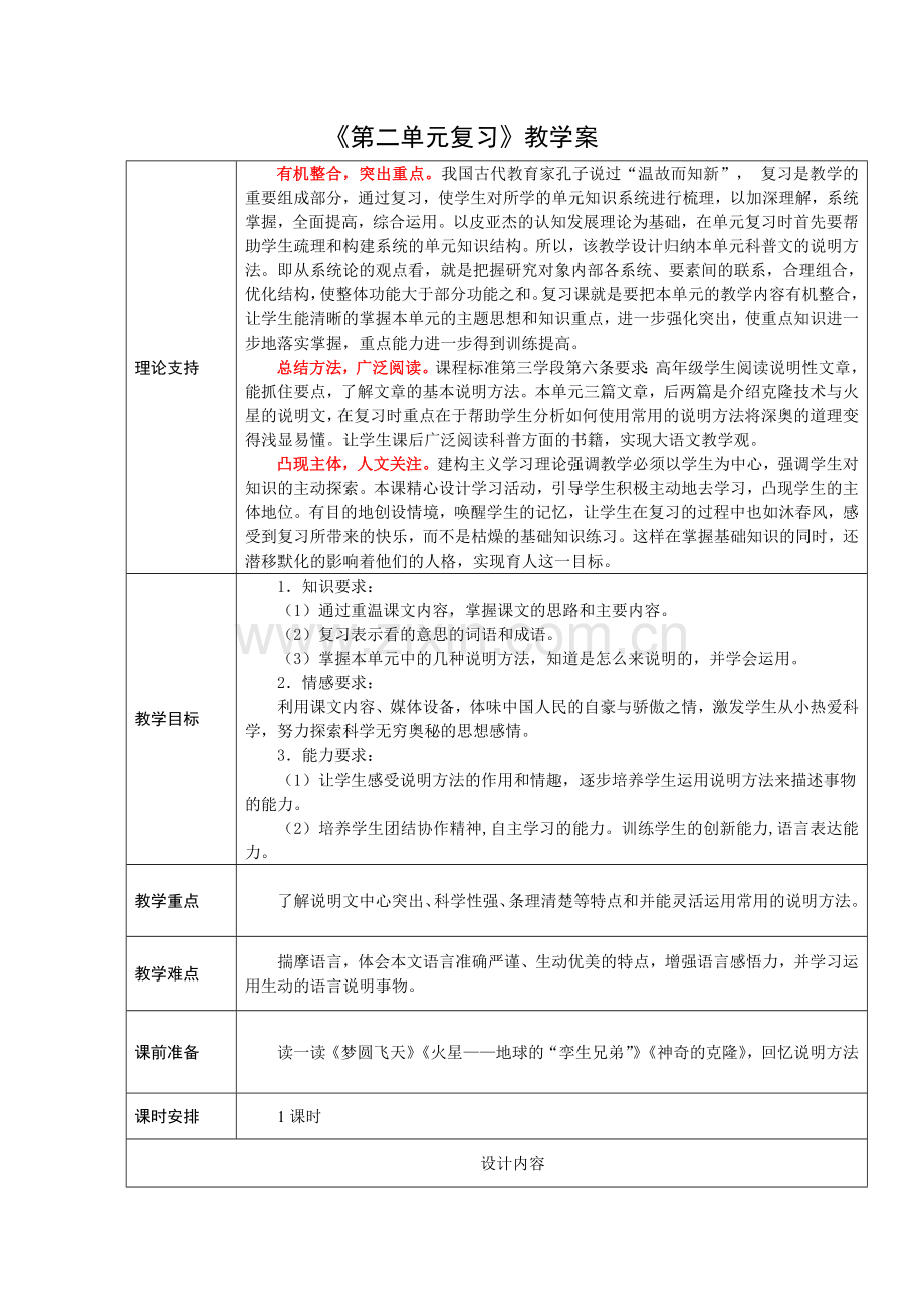 五下第二单元复习.doc_第1页