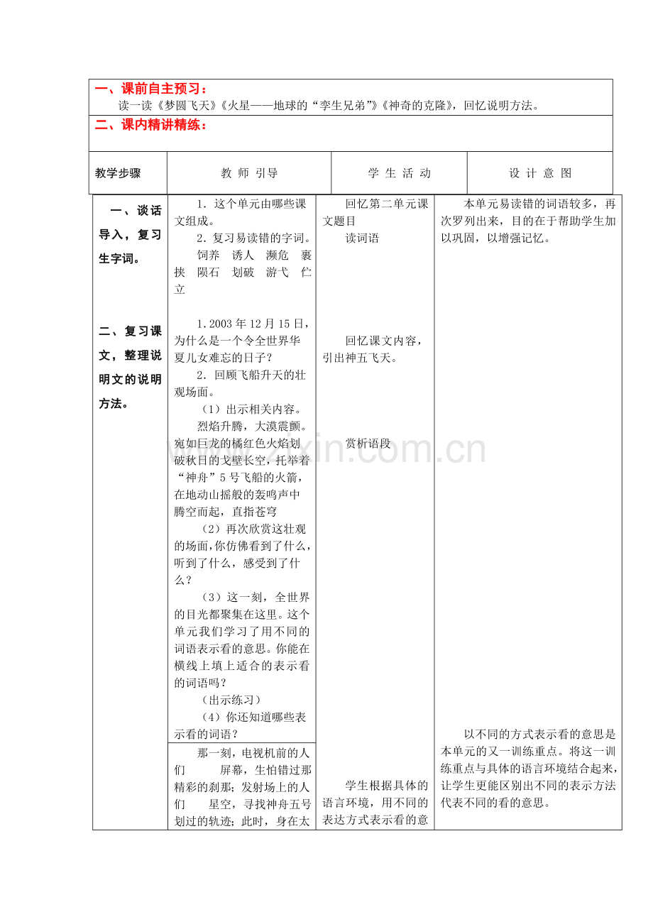 五下第二单元复习.doc_第2页