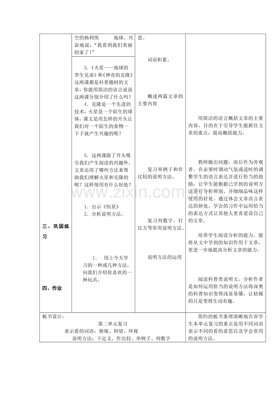 五下第二单元复习.doc_第3页