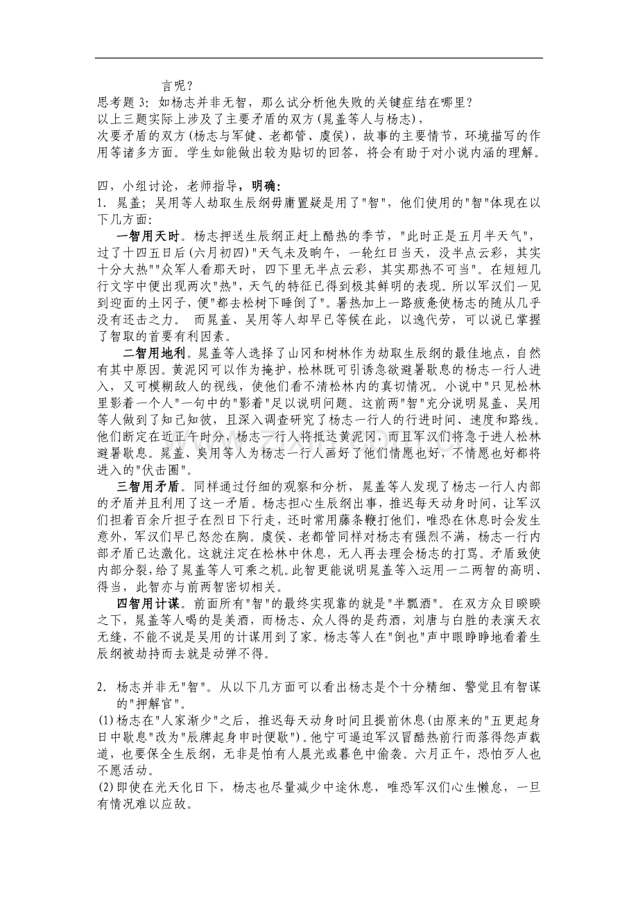 《智取生辰纲》教学案例.doc_第2页