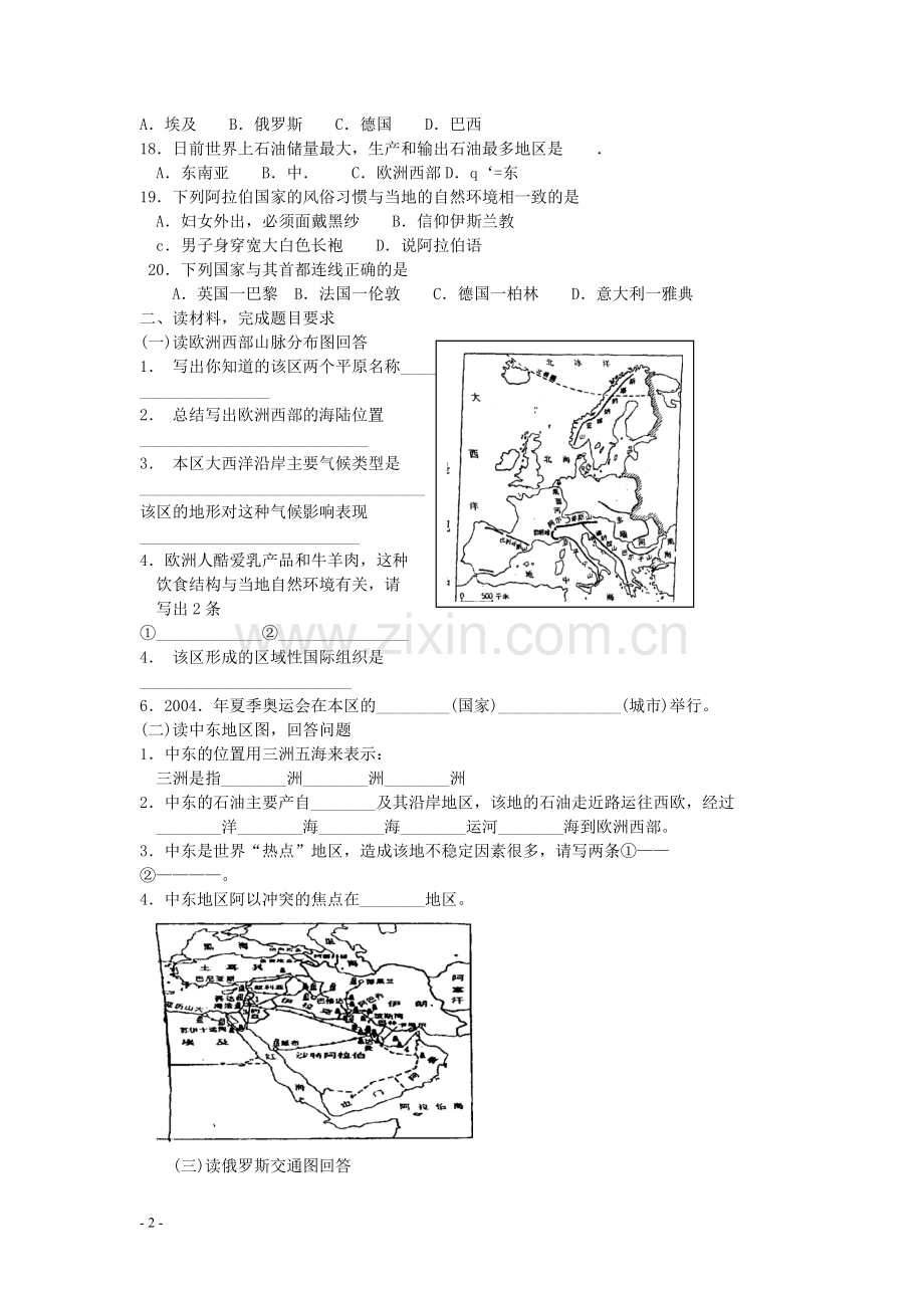 七年级下地理期末试卷(附答案).doc_第2页