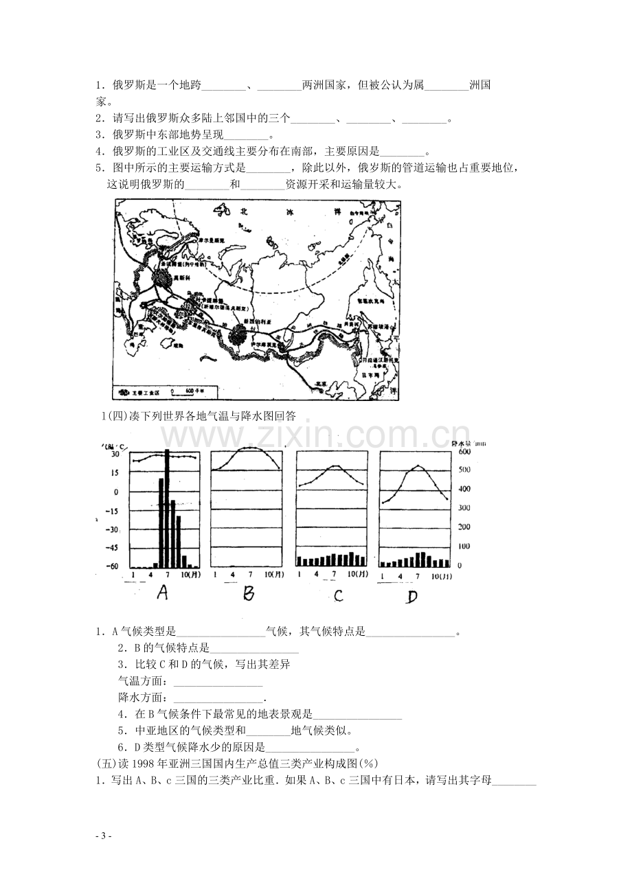 七年级下地理期末试卷(附答案).doc_第3页