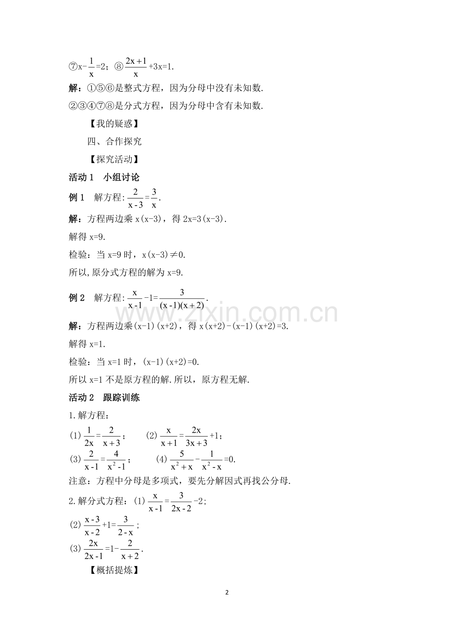 分式方程及其解法.doc_第2页