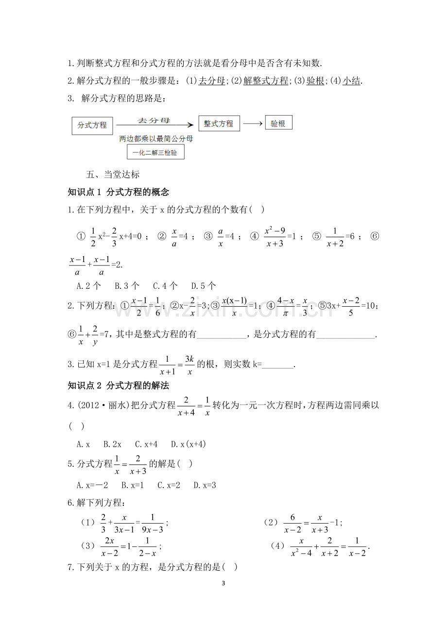 分式方程及其解法.doc_第3页