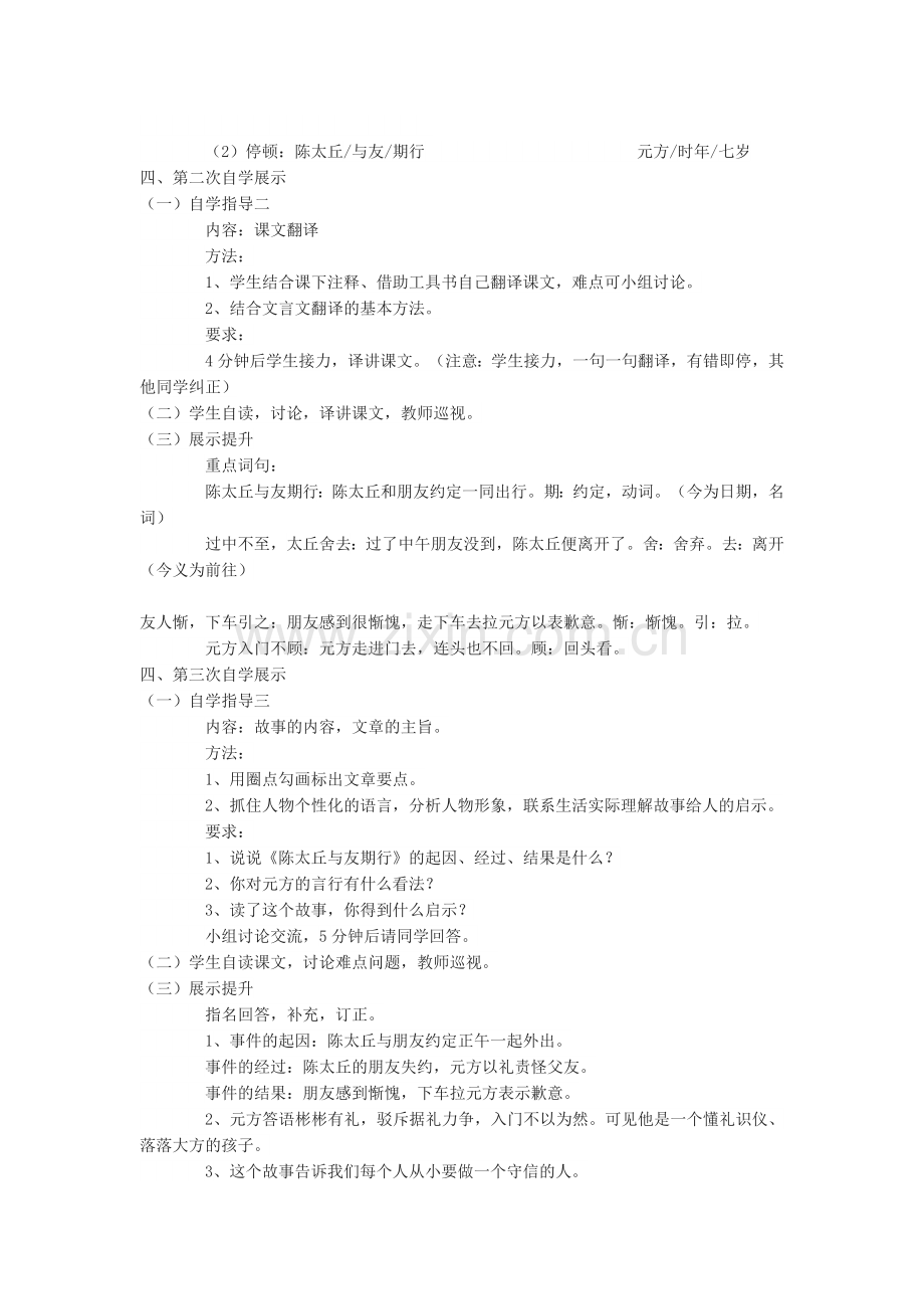 世说新语二则.docx_第2页