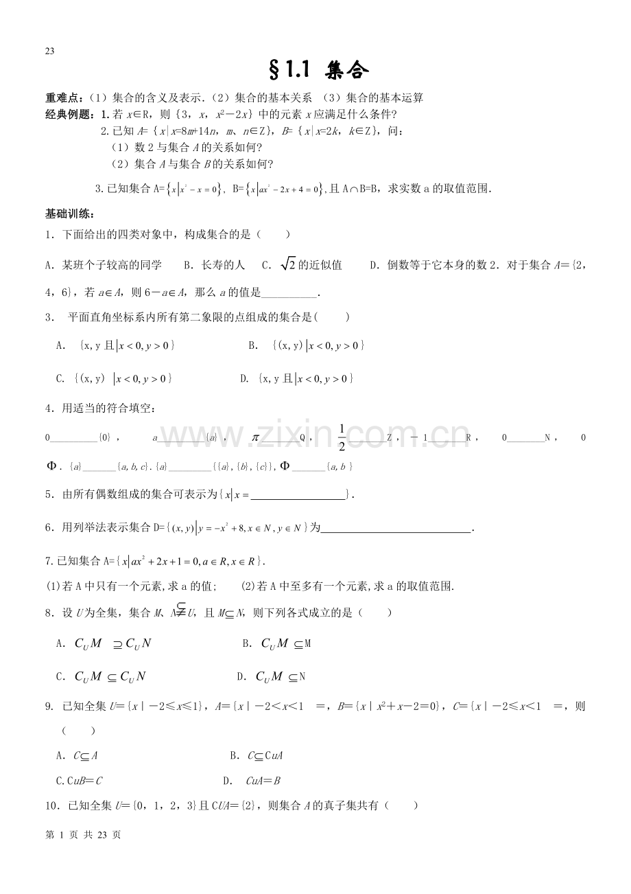 高中数学复习试题.doc_第1页