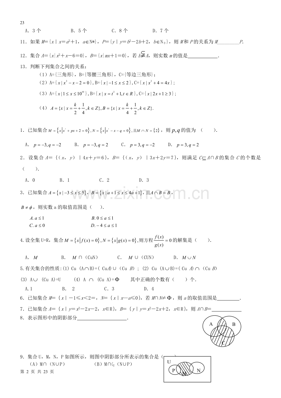 高中数学复习试题.doc_第2页