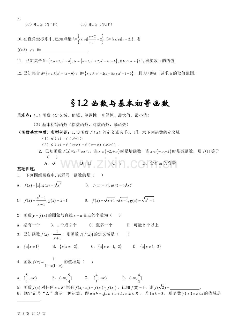 高中数学复习试题.doc_第3页