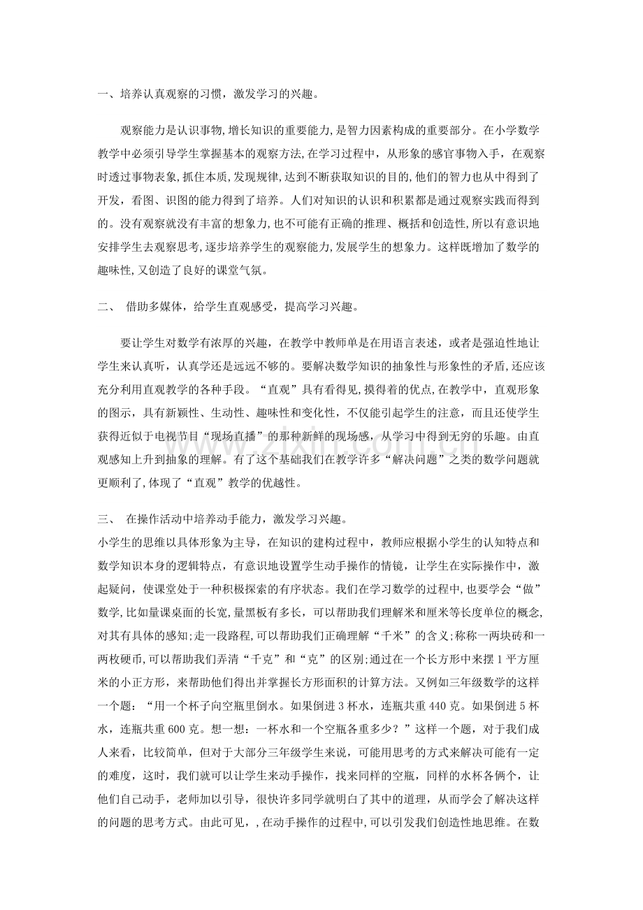 浅谈小学生学数学的兴趣与良好的学习习惯.doc_第2页