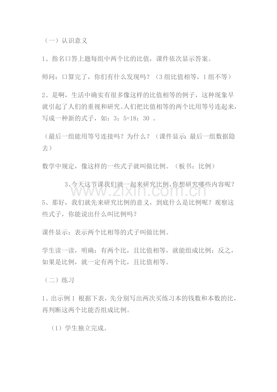 比例的意义和基本性质课例分析.doc_第2页