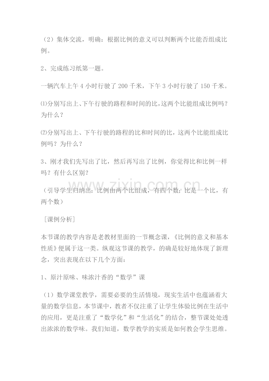 比例的意义和基本性质课例分析.doc_第3页