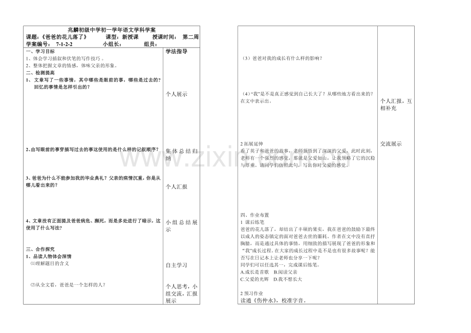 爸爸的花儿落了第二课时学案.doc_第1页