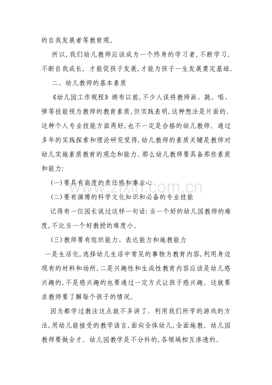 如何做一名合格的幼儿教师.doc_第2页