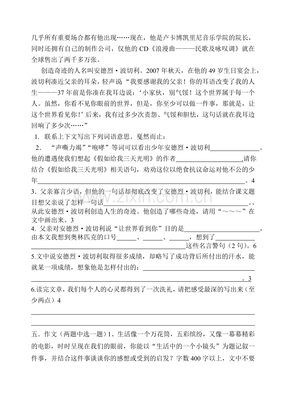 六年级语文模拟考试.doc_第3页