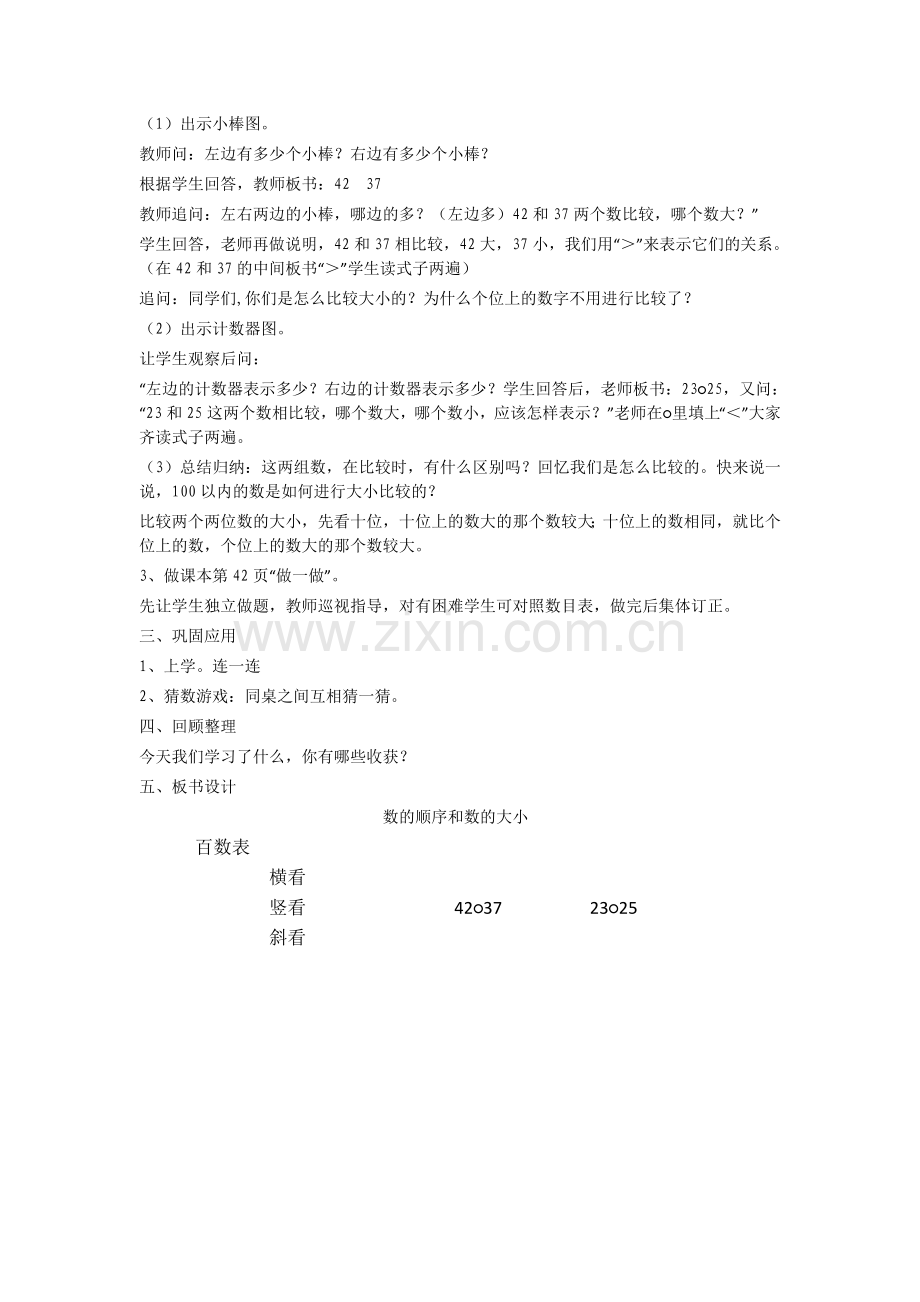 小学数学人教一年级数的大小数的顺序.doc_第2页