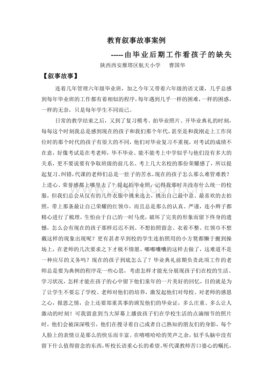 教育故事叙事案例.doc_第1页