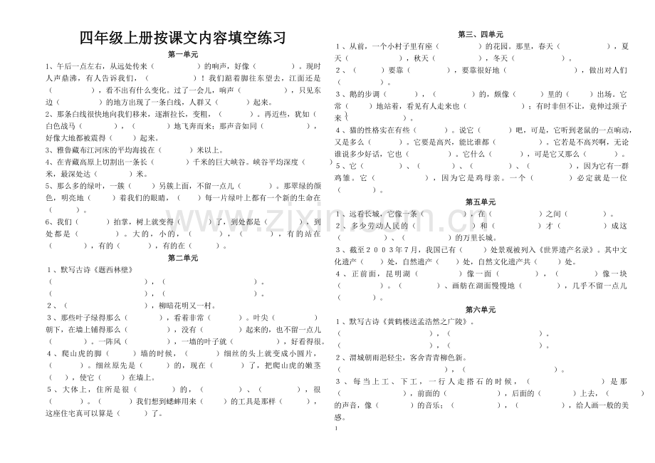 四年级上册按课文内容填空练习.doc_第1页