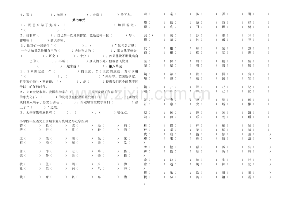 四年级上册按课文内容填空练习.doc_第2页