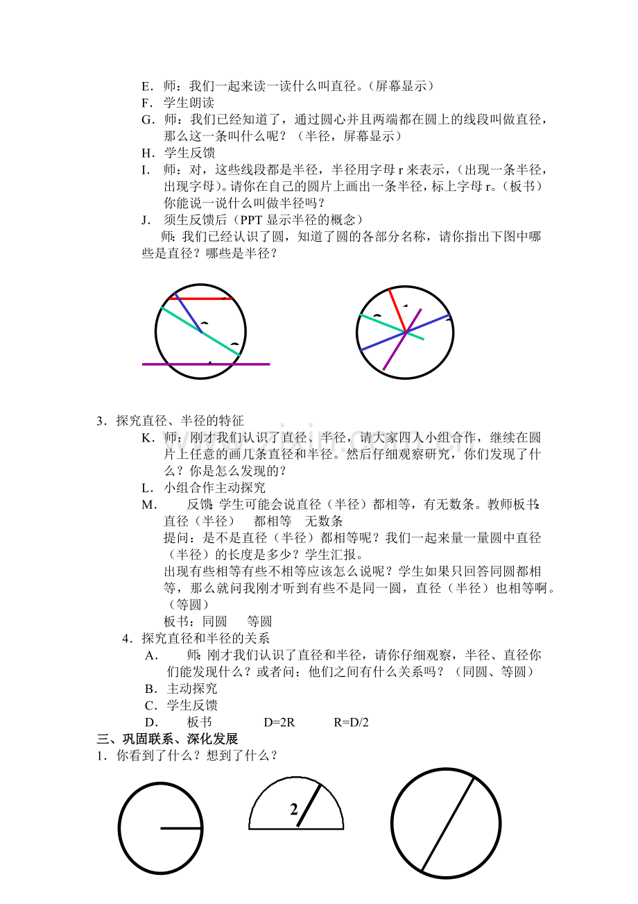 《圆的认识》.docx_第2页