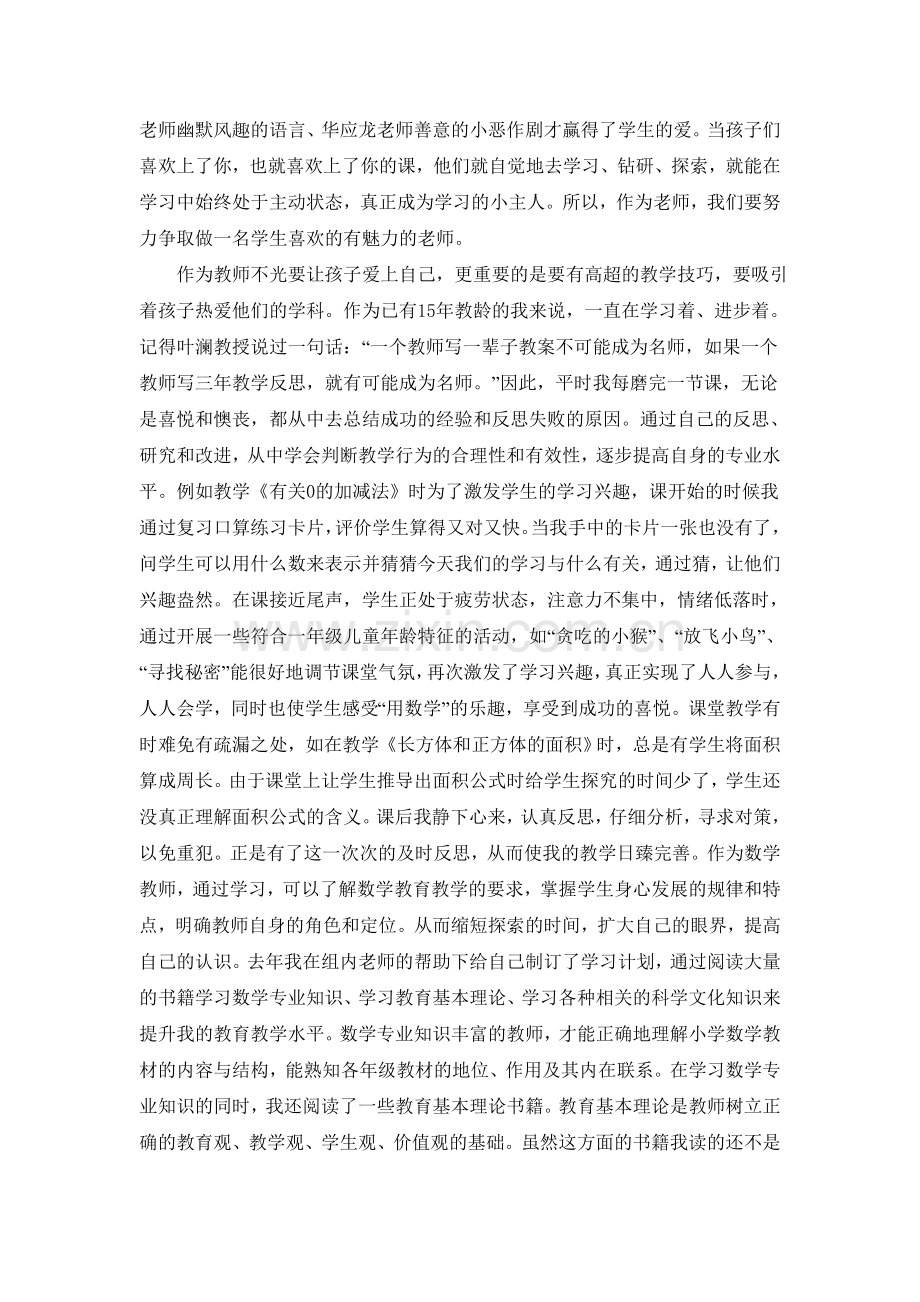 让孩子爱上我的学科——读《给教师的建议》心得体会.doc_第2页