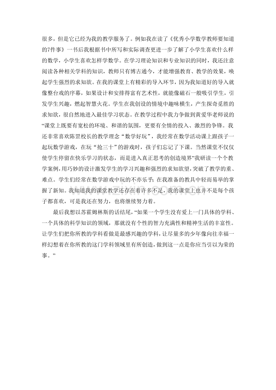 让孩子爱上我的学科——读《给教师的建议》心得体会.doc_第3页