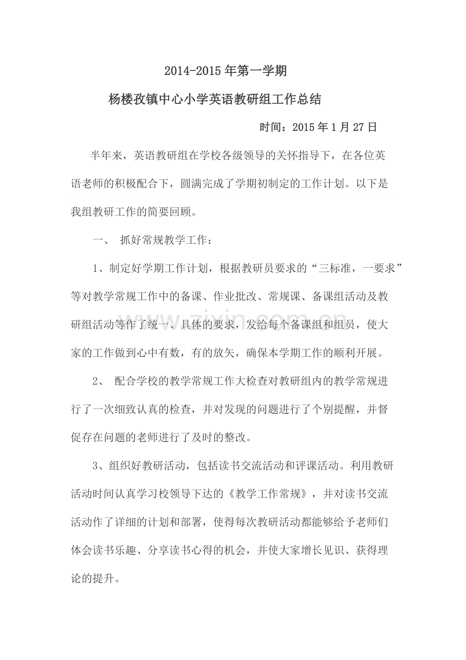 英语教研组工作总结.docx_第1页