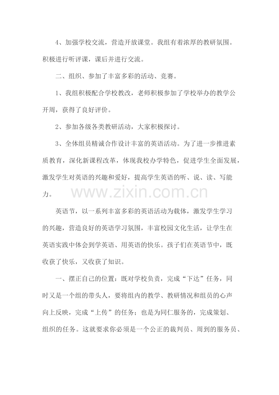 英语教研组工作总结.docx_第2页