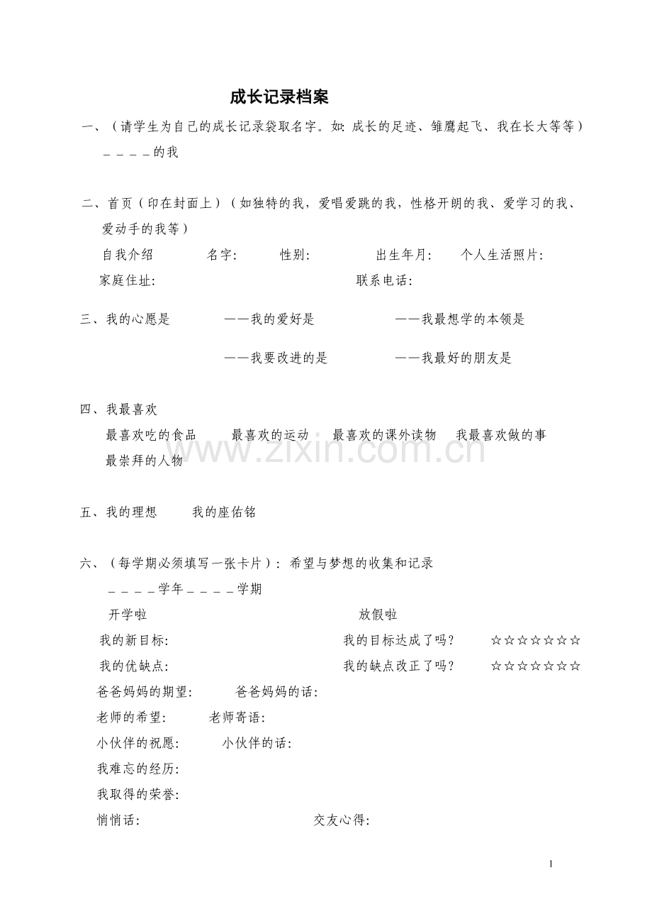 学生成长记录档案.doc_第1页