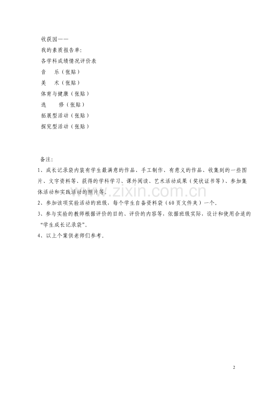 学生成长记录档案.doc_第2页