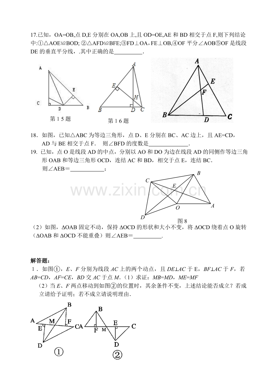 全等三角形、等腰三角形提高题.doc_第3页