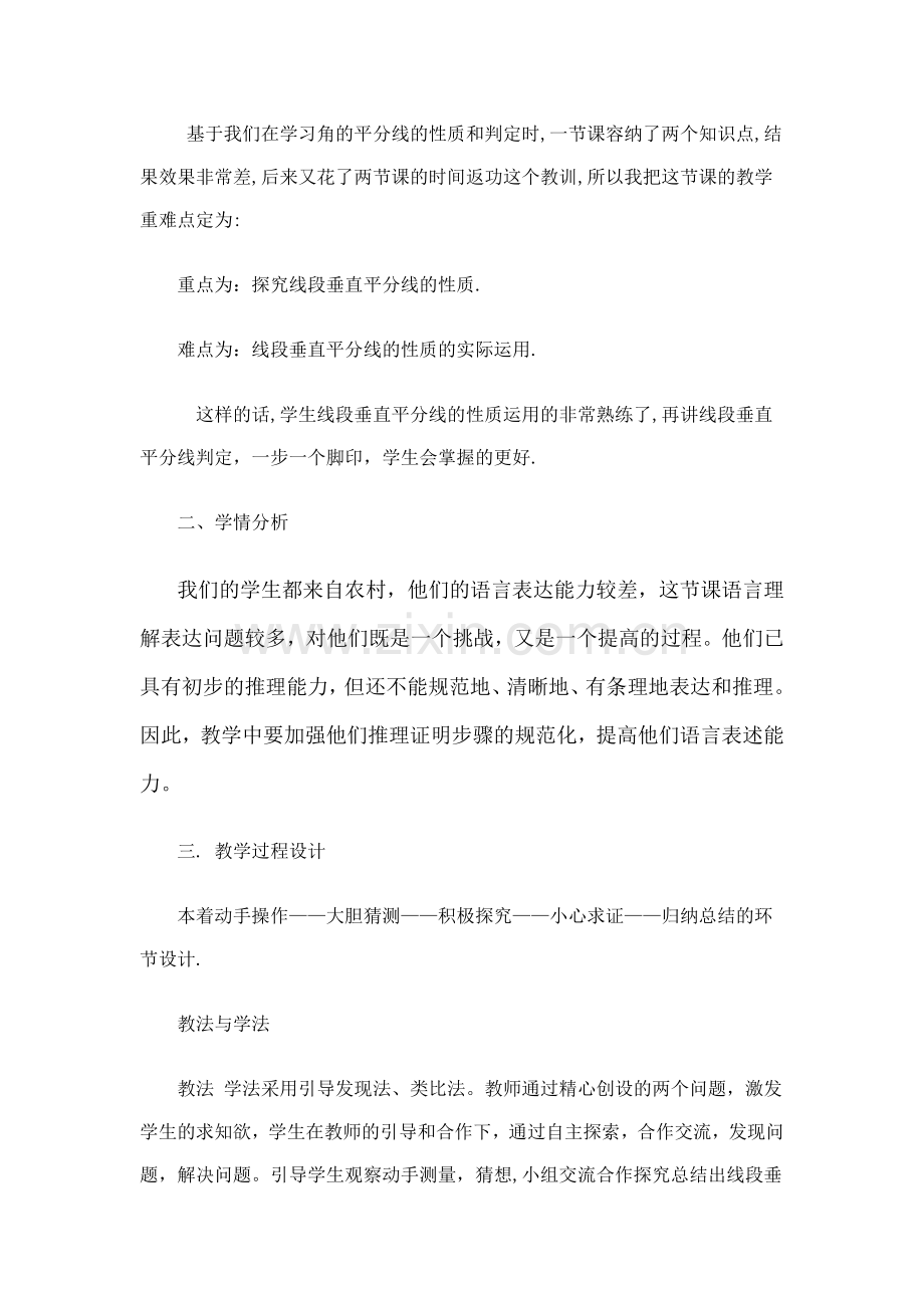 垂直平分线的性质说课稿.docx_第2页