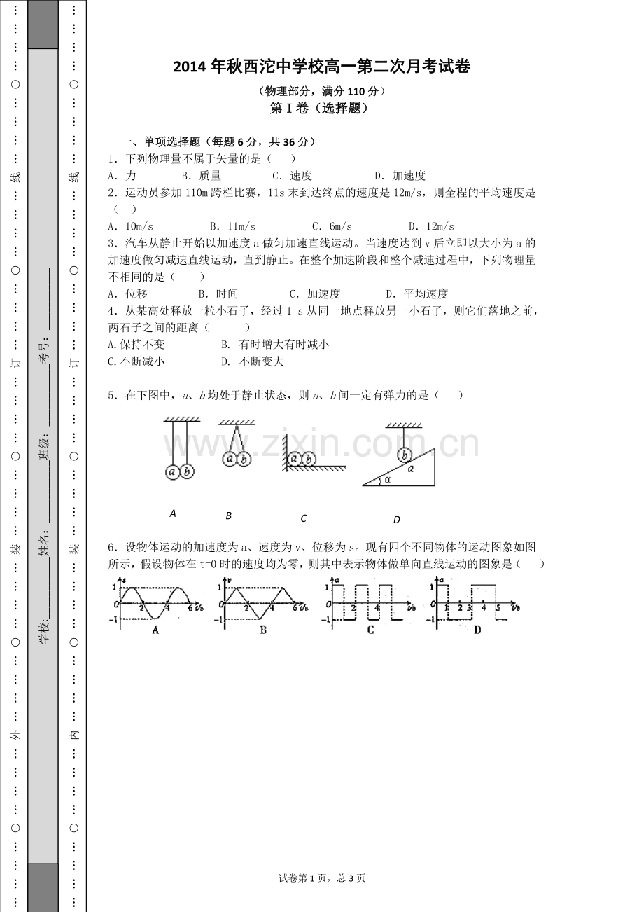 高一第二次月考物理试题.doc_第1页