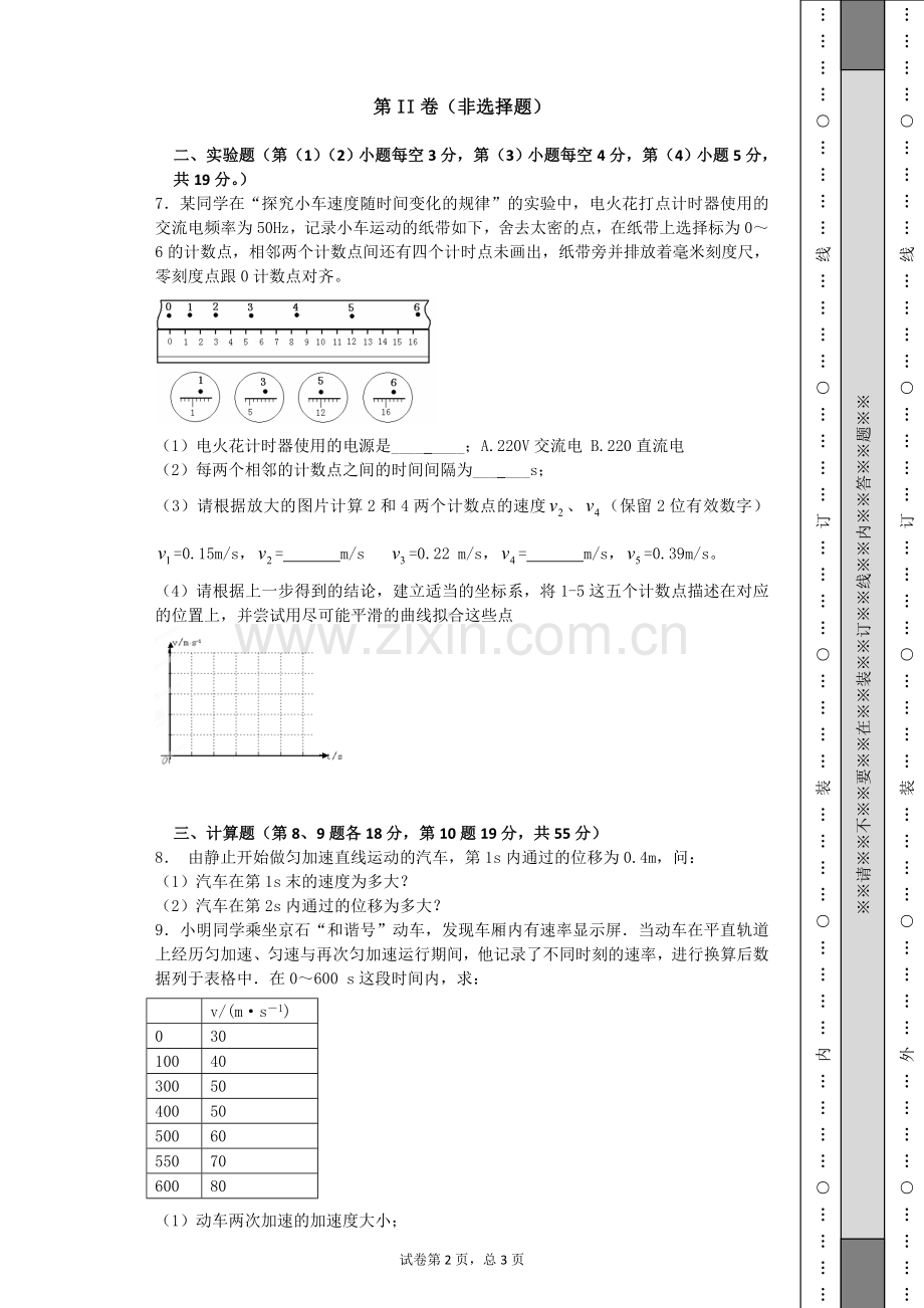 高一第二次月考物理试题.doc_第2页