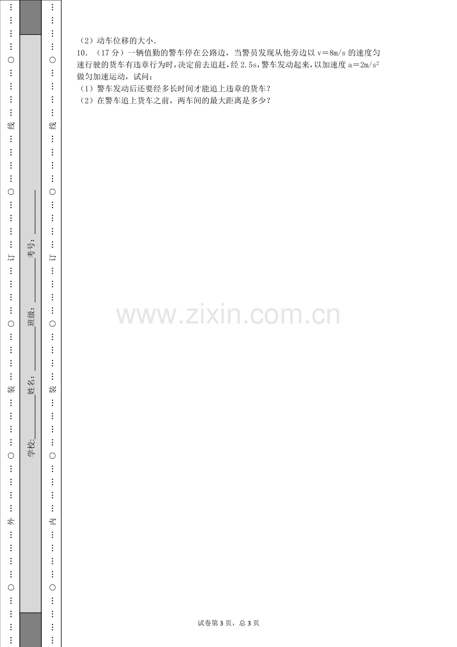 高一第二次月考物理试题.doc_第3页