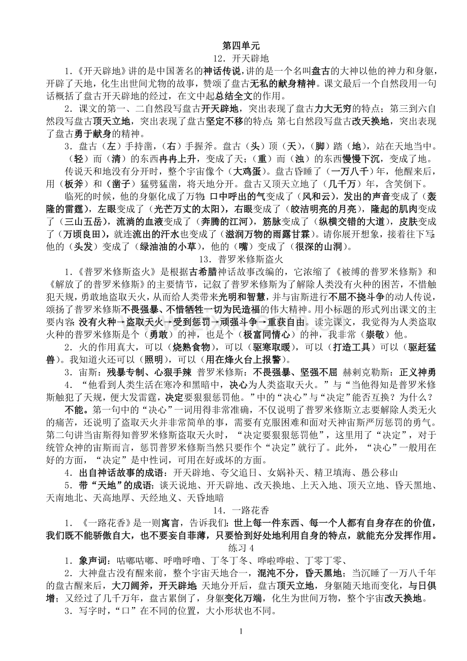 第四单元复习要点.doc_第1页